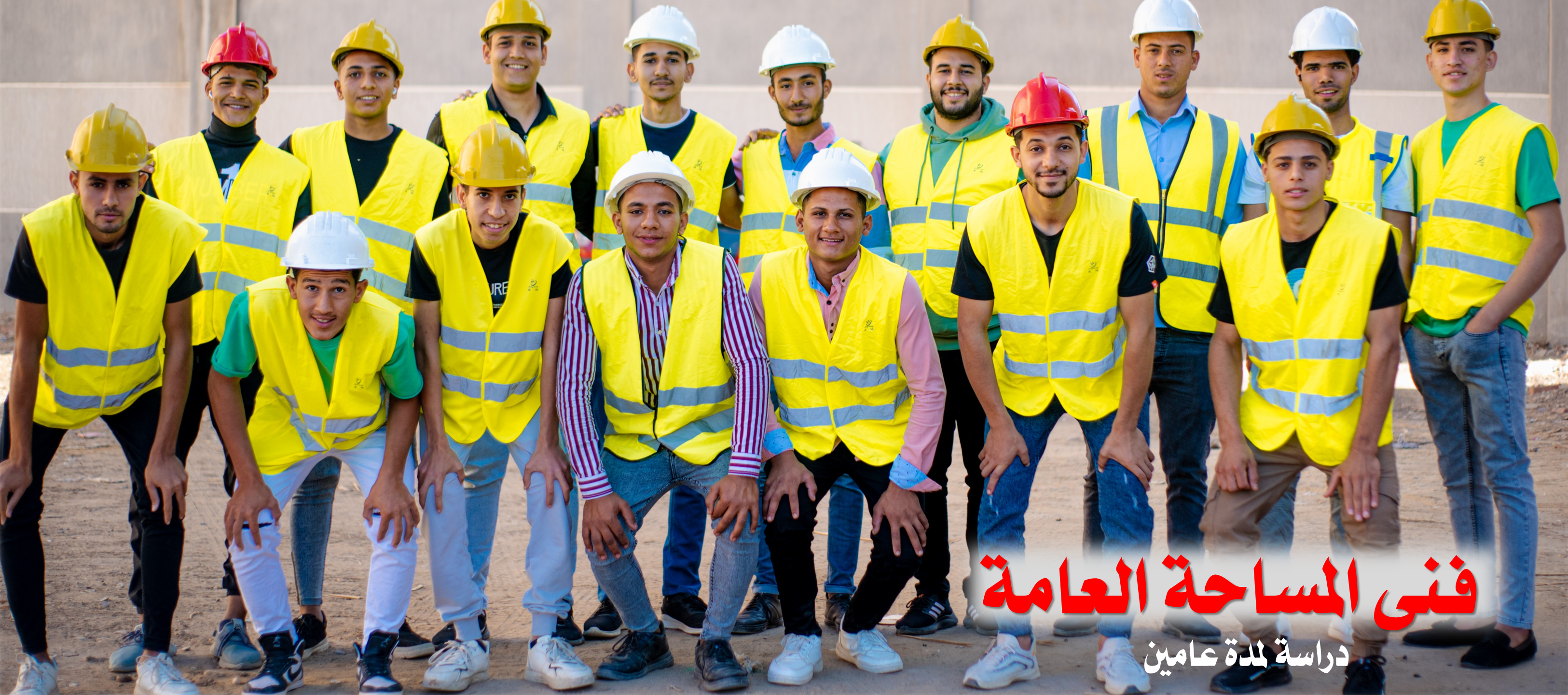 صورة برنامج فني المساحة والإشراف المعماري